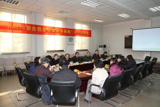 北京市BALIS联合信息咨询服务系统项目在北大顺利通过验收