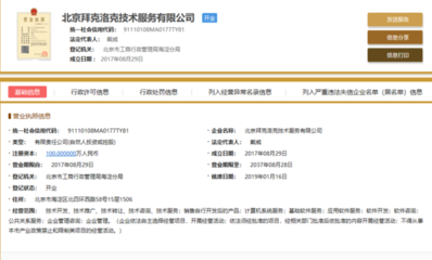 ofo戴威旗下公司生变 两位联合创始人退出，官方给出回应
