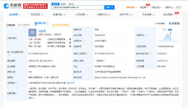 樊保荣退出好未来，冯星星接任信息咨询业务